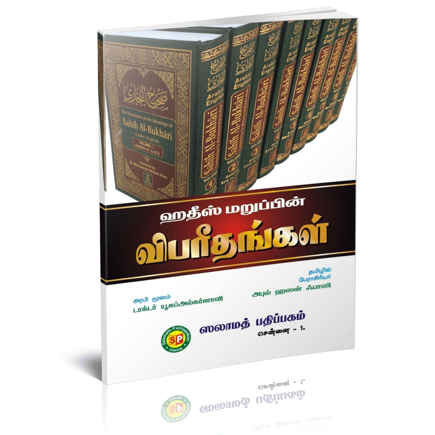 Sahih Al-Bukhari Complete 9 Volume Set (Arabic-English-Tamil) | The Most Authentic Hadith Collection