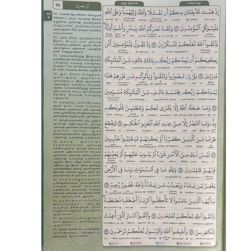 Tajweed Quran with Word-for-Word Tamil Translation | Color-Coded Tajweed Rules & Interlinear Text