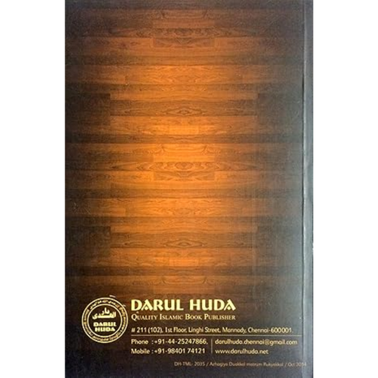 Beautiful Invocations (Du'as) and Ruqyas (Islamic Healing) in Tamil | Authentic Daily Supplications Guide